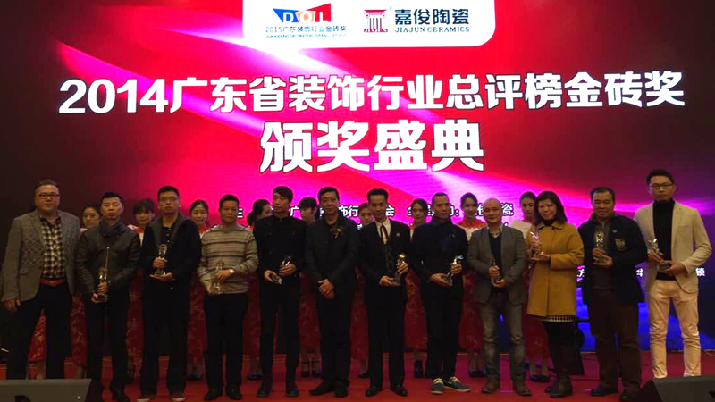 2014年广东省装饰行业总评榜金砖奖颁奖盛典 