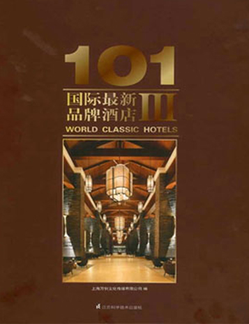 101国际最新品牌酒店 