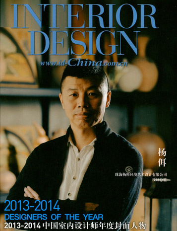 DESIGNERS OF THE YEAR中国室内设计师年度封面人物 